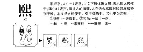 熙 名字意思|熙字取名的寓意